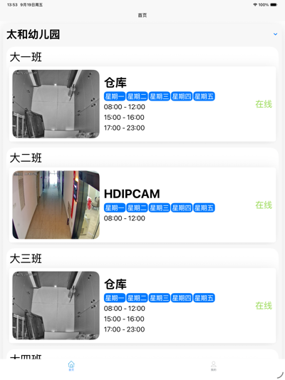 App 设置界面截图